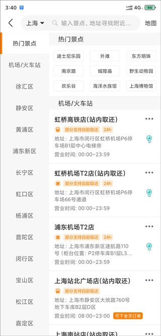 一嗨租车app