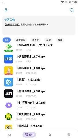 小二软件库app