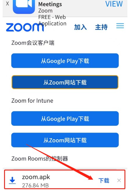 Zoom最新安卓版