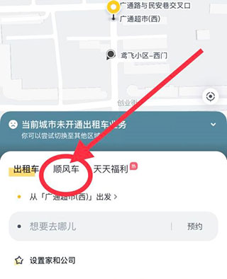 嘀嗒出行app怎么乘坐顺风车