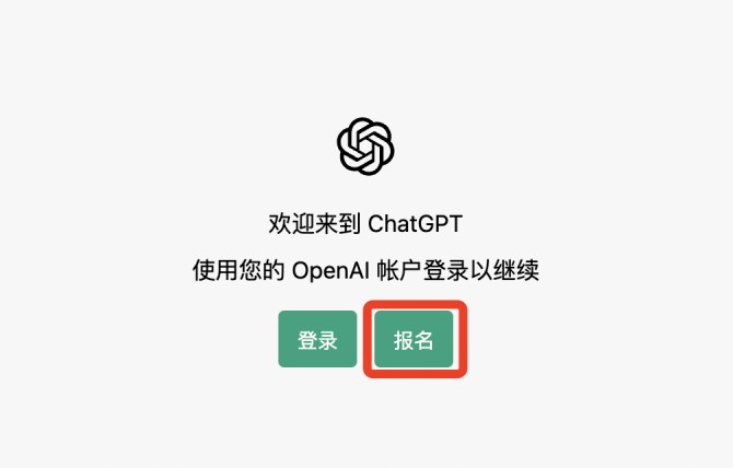 ChatGPT官网版