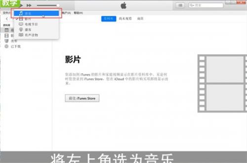 itunes怎么导入音乐