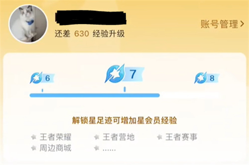 王者荣耀星会员怎么快速升级 星会员提升等级方法分享