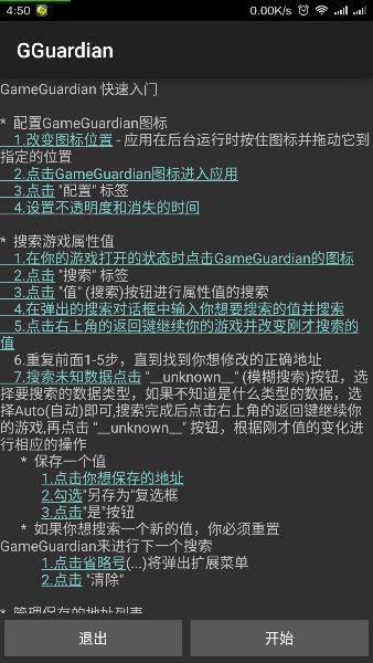 GG修改器免root最新版