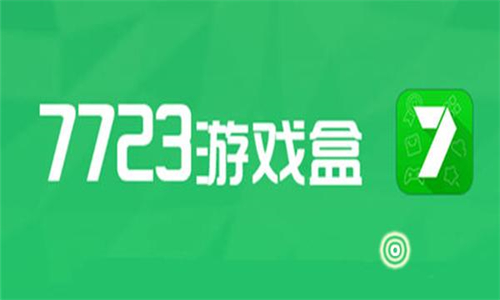 7723游戏盒