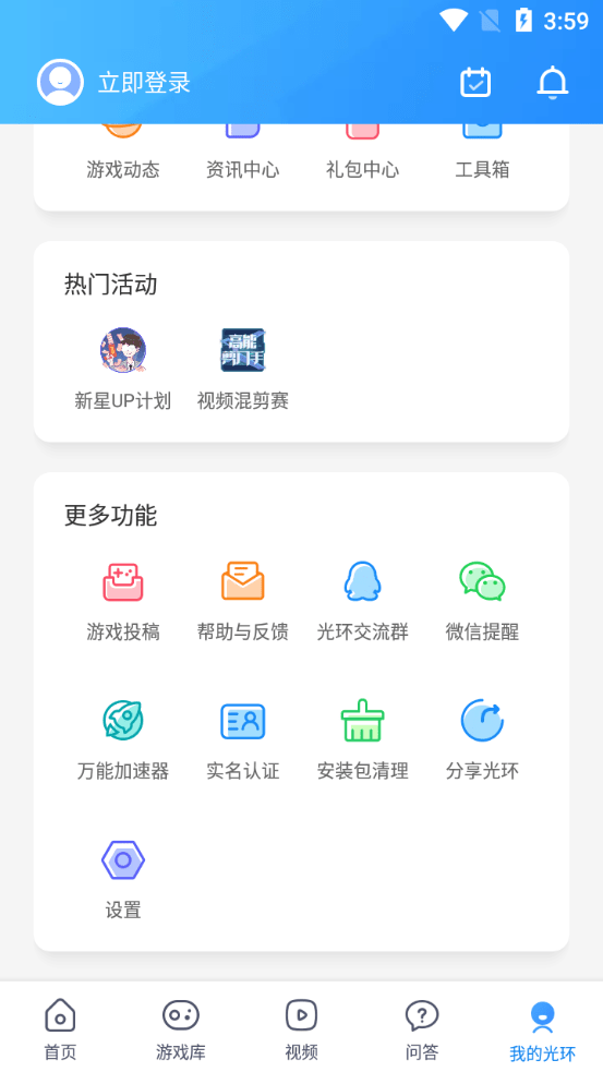 光环助手老版本