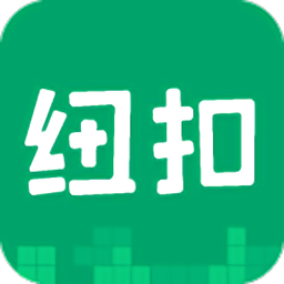 纽扣助手app免费版