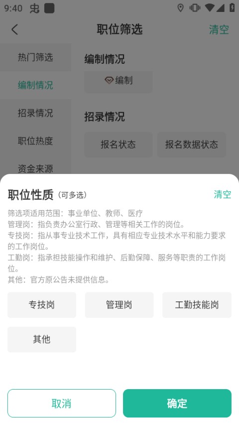 公考雷达app